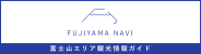 フジヤマNAVI